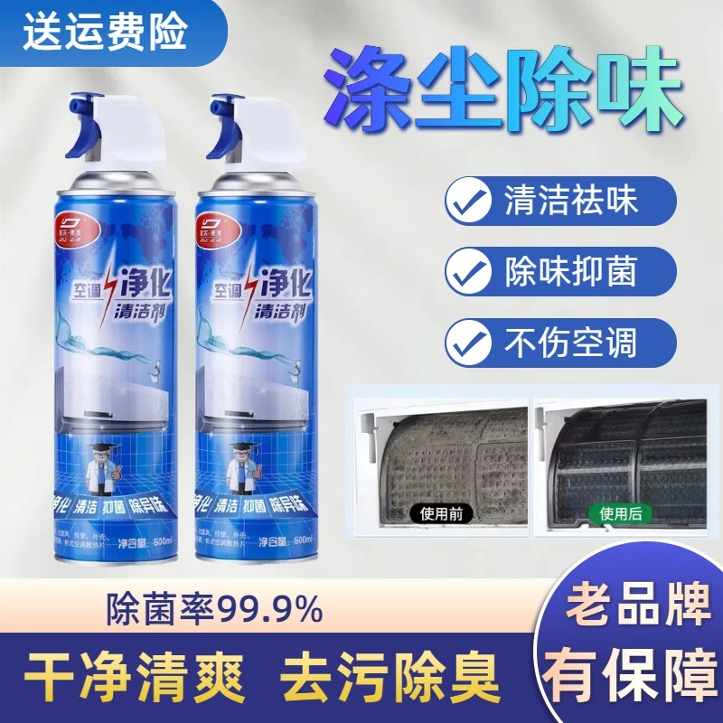 免拆泡沫空调清洗剂深层去污除垢家用内机挂机通用杀菌强力清洁剂