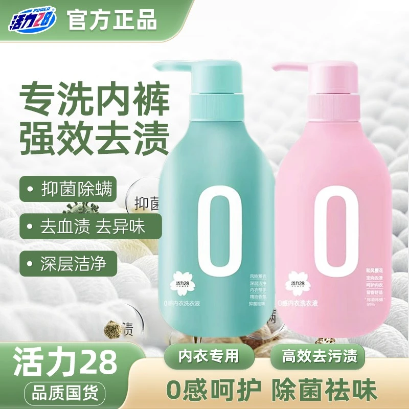 活力28内衣洗2瓶女士专用除菌除螨内衣香氛去渍0感洗衣液Q12