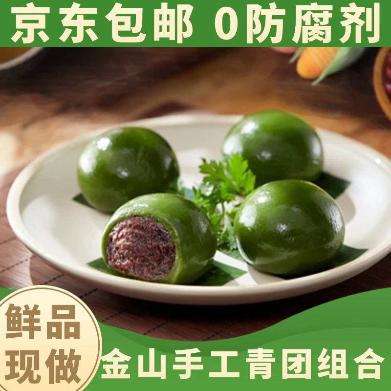 [鲜品现做]金山手工青团组合0防腐剂京东包邮