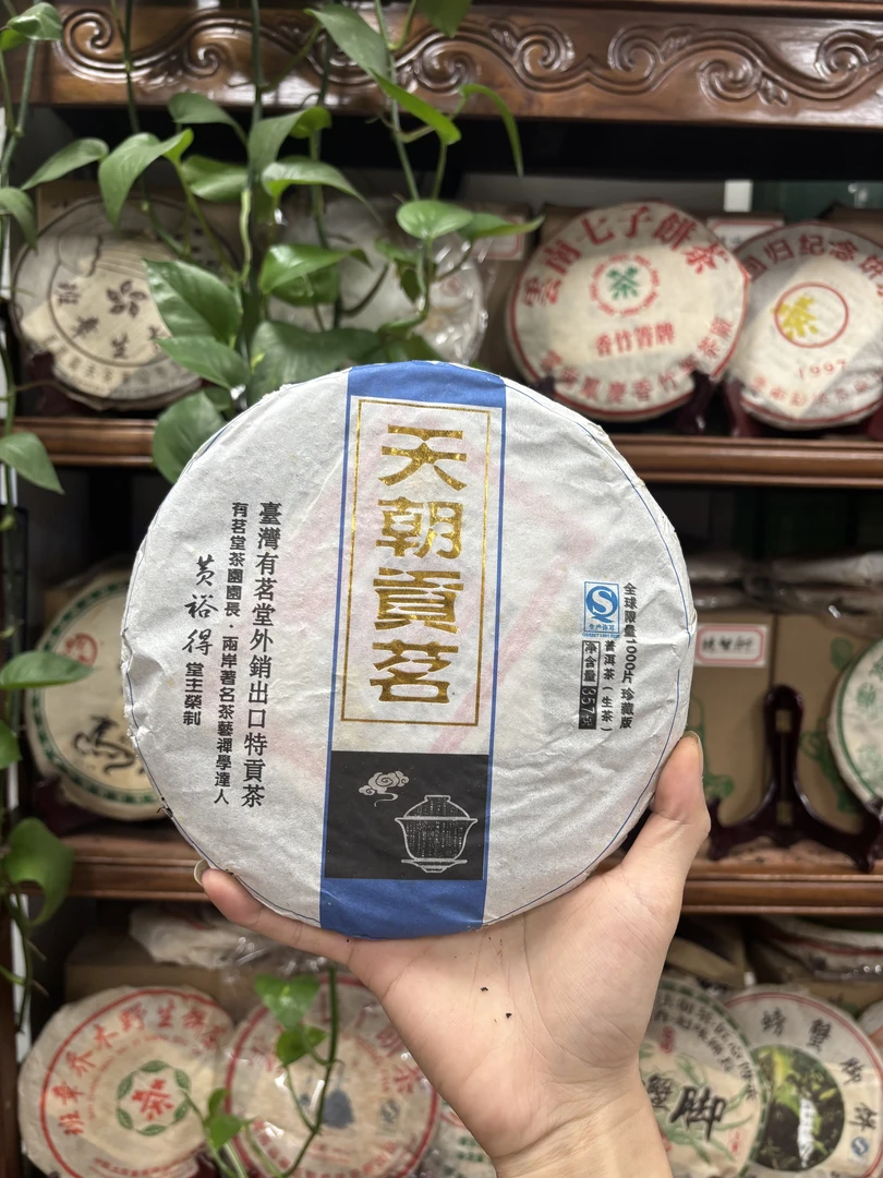 2013年倚帮天朝贡茗