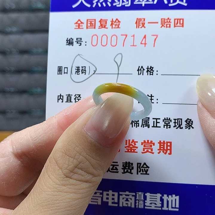 翡翠未镶嵌戒圈7147