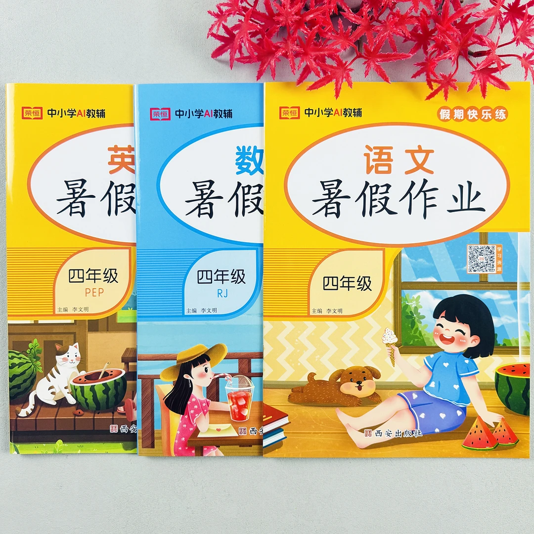 四年级下册暑假作业人教版语数英暑假专项训练小学生暑假练习题目