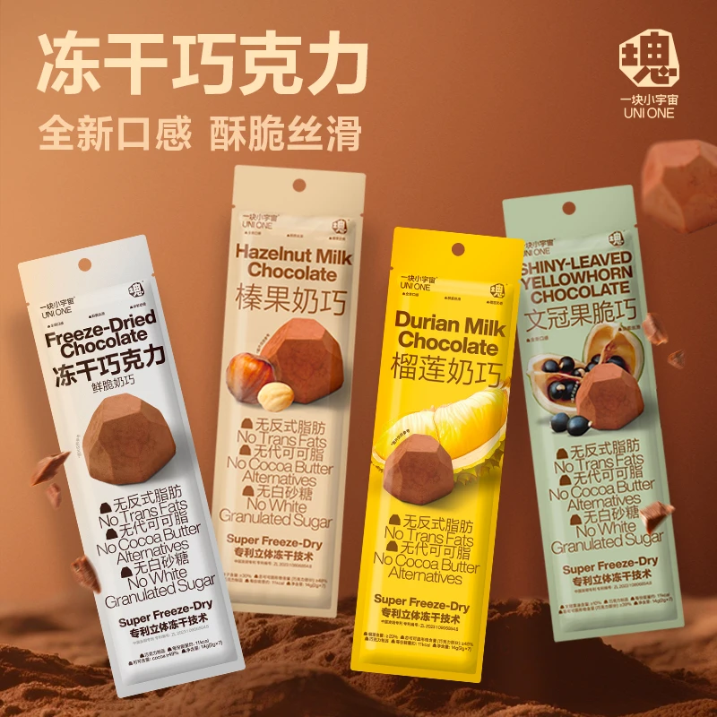 一块小宇宙冻干巧克力 鲜脆奶巧 可可牛奶味巧克力 休闲零食送礼