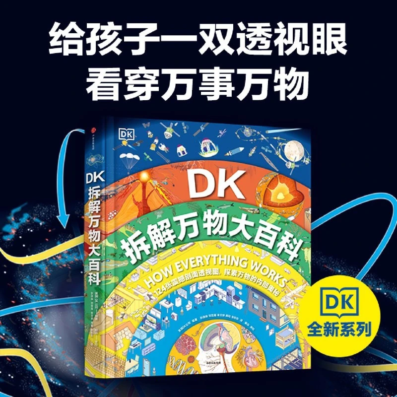 DK拆解万物大百科 新华书店正版