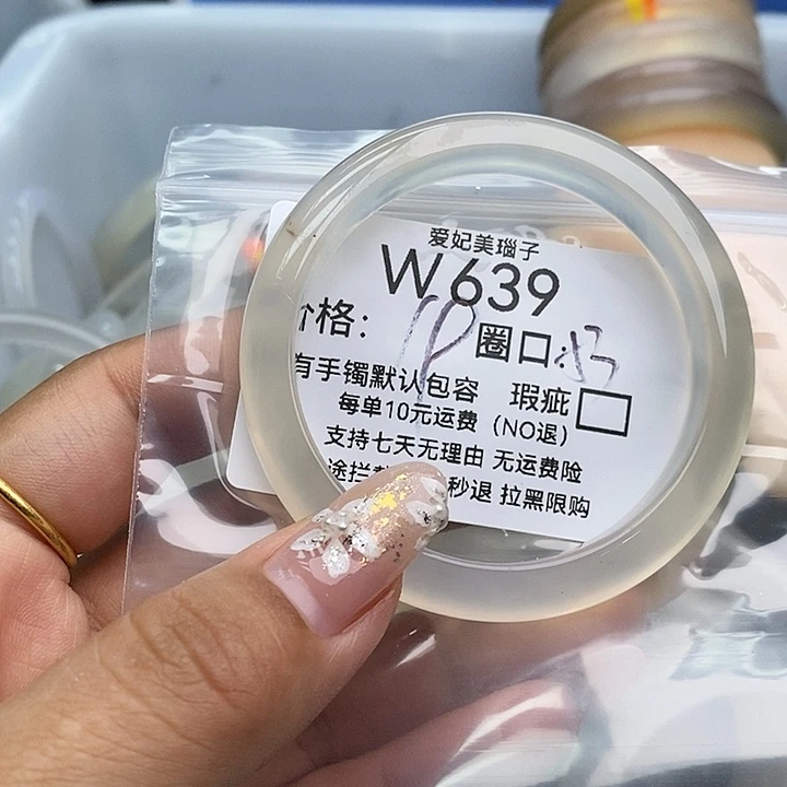 冰***梨手镯玛瑙/玉髓未镶嵌639