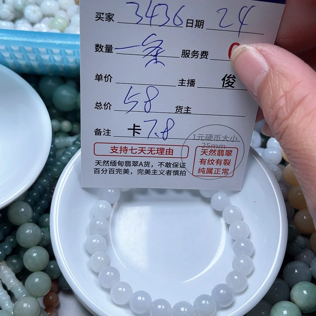 翡翠手链未镶嵌用****6卡7.8