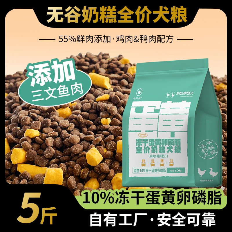 百川无谷冻干蛋黄卵磷脂全价奶糕犬粮2.5kg5斤装鸭肉狗粮外五线