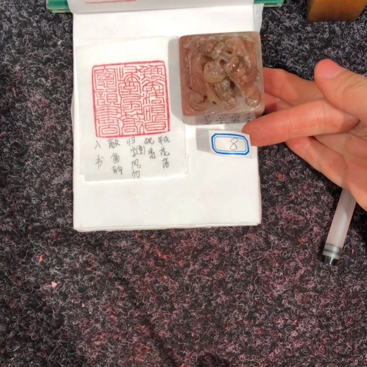 认***真寿山石印石杨老师的多8号一个