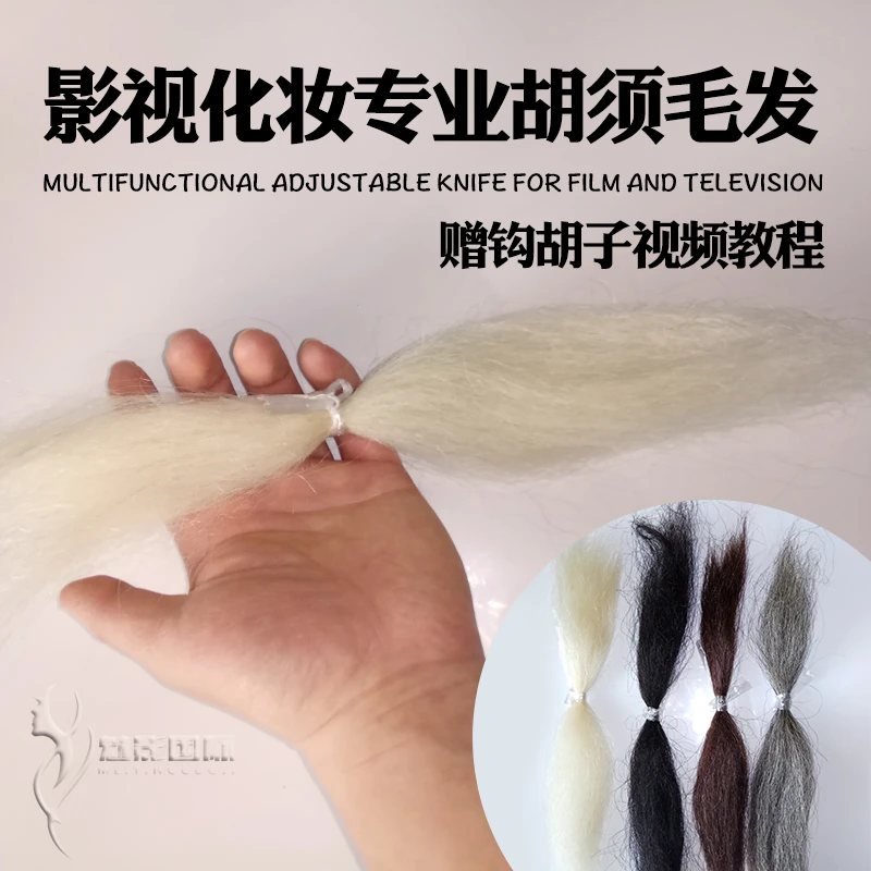 影视化妆特效毛发制作犀牛胡毛毛发钩针胡须制作胡子钩织老年化妆