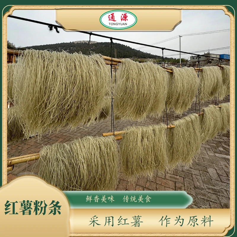 通源纯红薯粉条/正宗地瓜粉条粉丝/包邮