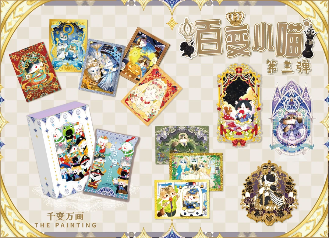 娜【玩法】《百变小喵》第三弹 收藏卡牌 默认代拆