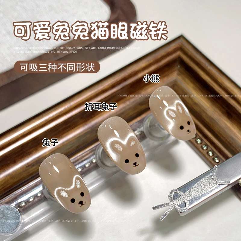 网红爆款美甲兔子猫眼磁铁超导磁力甲油胶吸铁猫眼磁铁专用工具