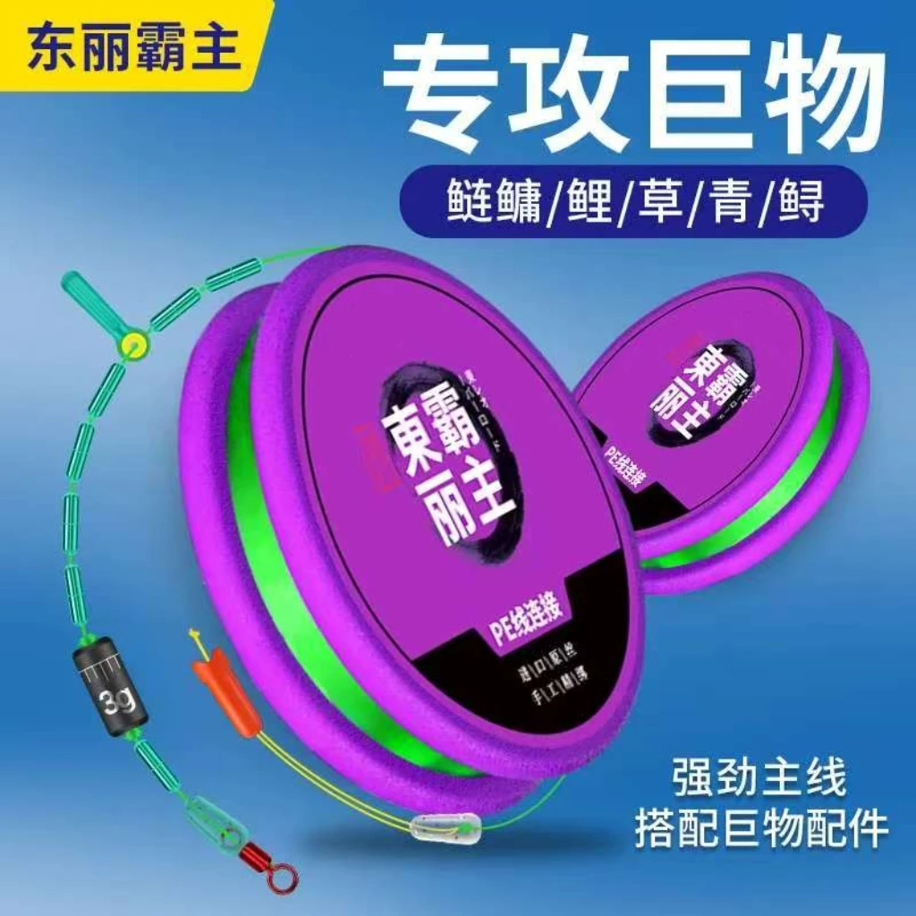 进口东丽原丝成品线组主线大物竞技黑坑鲫鱼套装pe连接全套6米3