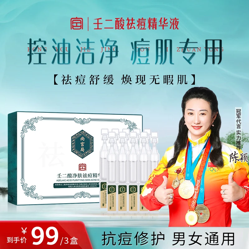 壬二酸祛痘次抛精华液01