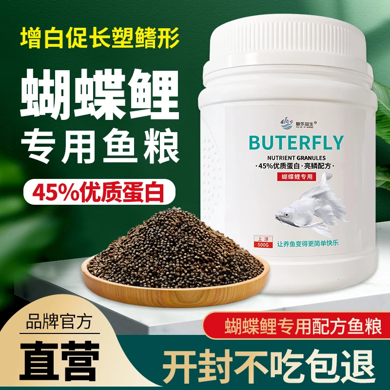 鱼饲料蝴蝶鲤专用饲料优质蝴蝶鲤鱼高蛋白饲料健康养鱼蝴蝶鲤专用