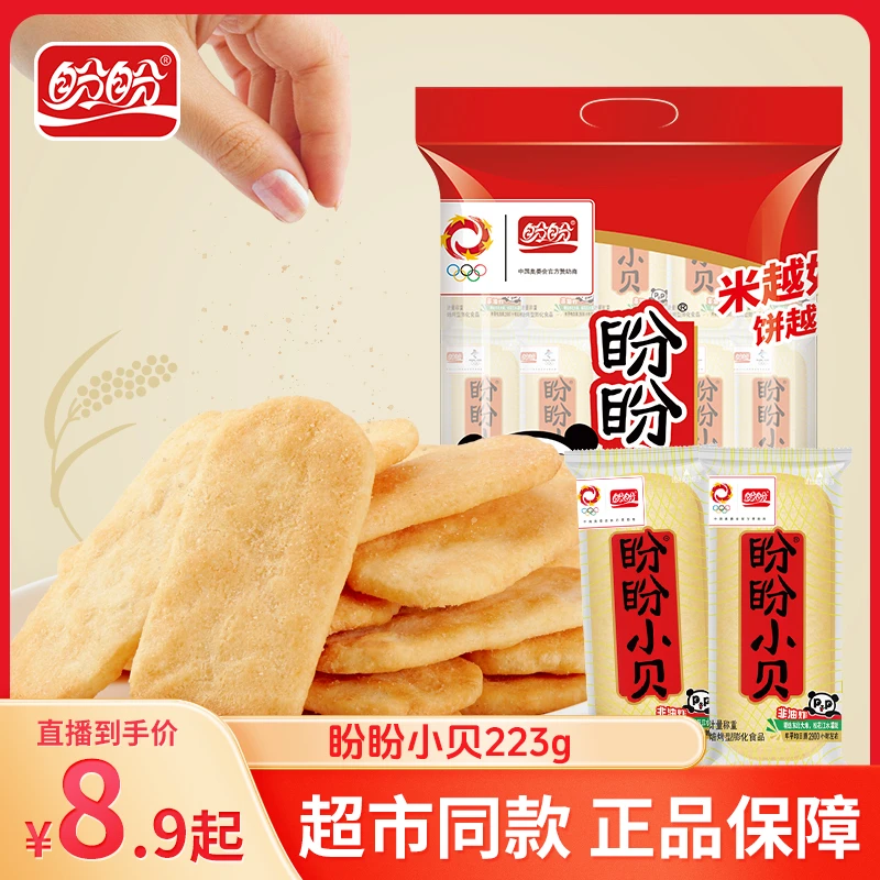 盼盼小贝223g大包装下午茶解馋零食新鲜米香