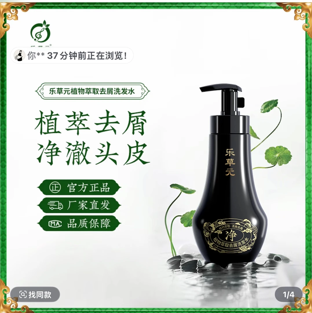 乐草元官方正品植物萃取去屑排毒洗发水