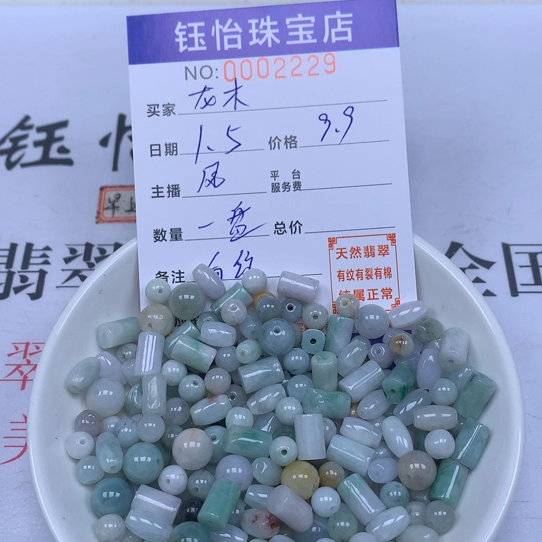 龙***艺翡翠散珠天然翡翠。