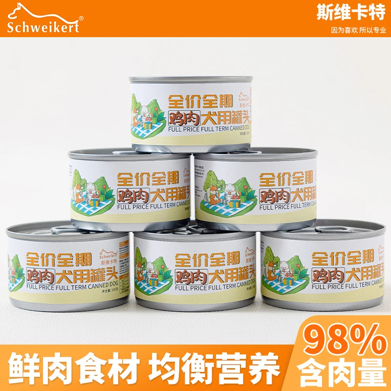 100g犬用罐头 纯肉罐 低敏 易消化吸收 全犬期 纯肉享受