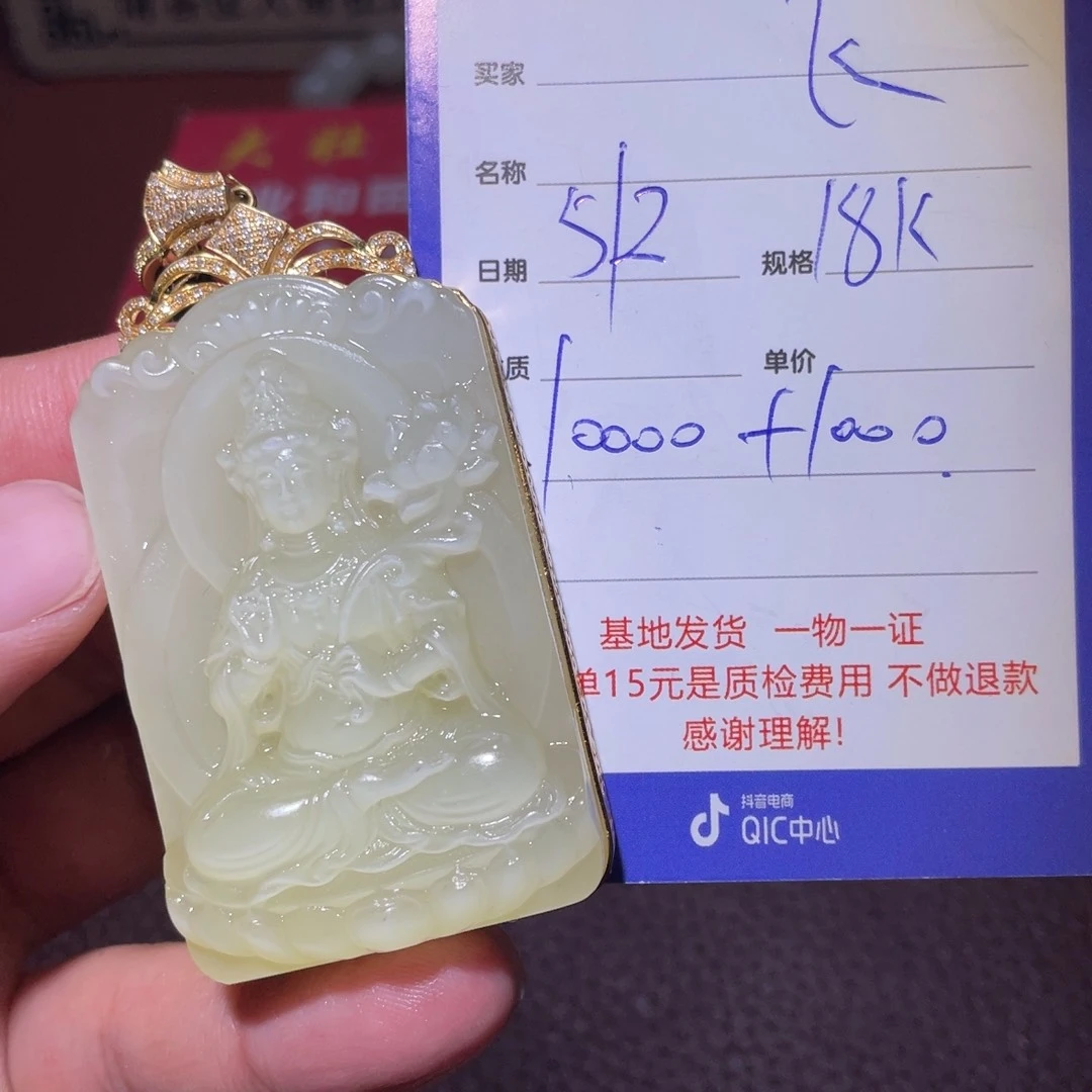 和田玉18K金镶嵌挂件飞**云