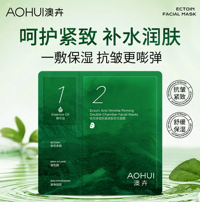 AOHUI/澳卉依克多因抗皱紧致双仓面膜试用装