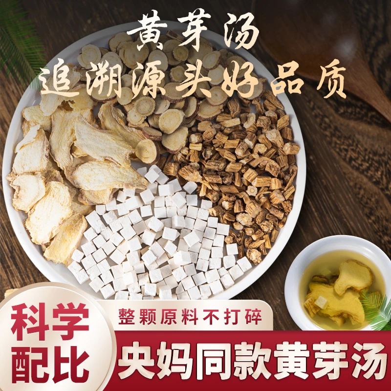 黄芽汤中药厂家直销甘草党参茯苓干姜独立包装代发代茶饮正品