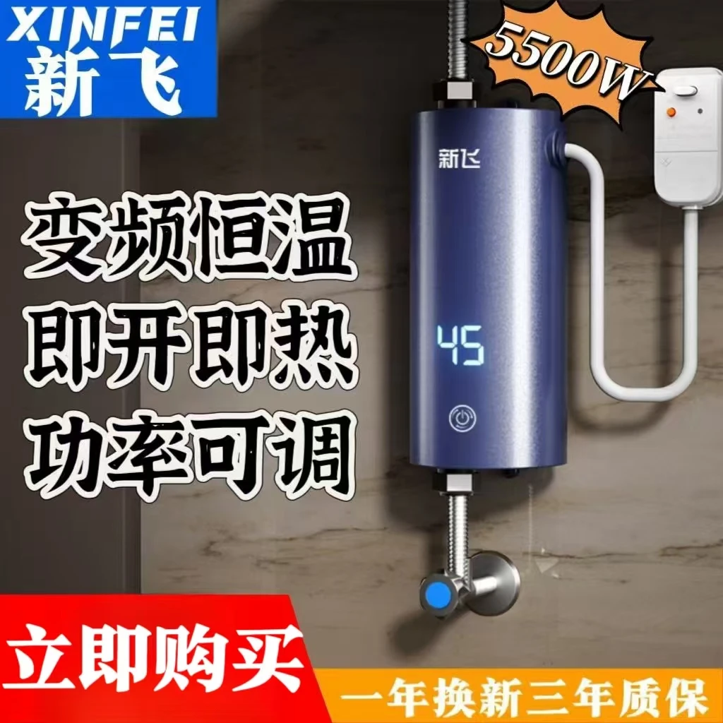 新飞即热式新款小厨宝家用小型电热水器厨房台下出水速热免储水
