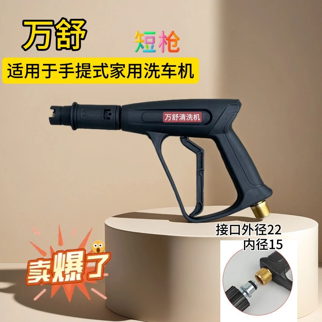 家用水枪长枪短枪洗车机清洗机