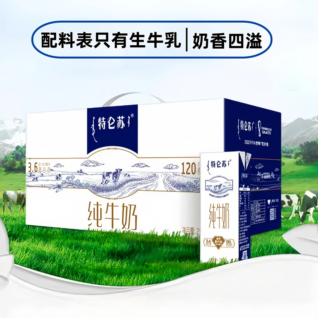 MENGNIU/蒙牛9月新货特仑苏纯牛奶250mL*12盒整箱早餐送礼