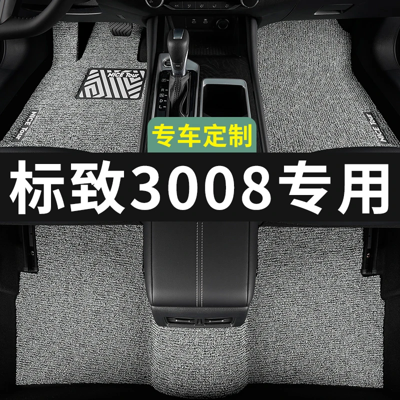 标致3008脚垫标志汽车专用丝圈地毯式上层用品改装内饰装饰主驾驶