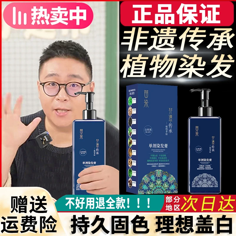【郝劭文推荐】侗族苗染单剂染发膏不沾头皮遮盖白发植物萃取染发剂