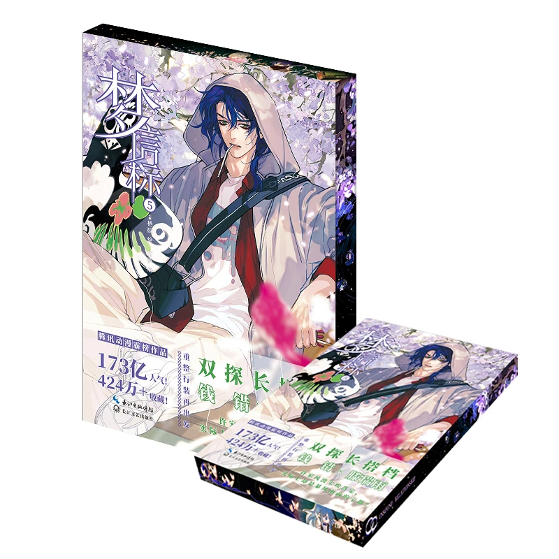 豪华自营梦信标5（漫画） 双探长搭档 钱错×滕瑞雨