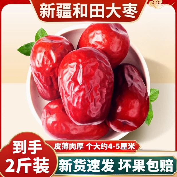 【到手2斤装】新疆红枣和田大枣 吊干狗头枣零食枣子大红枣年货干货