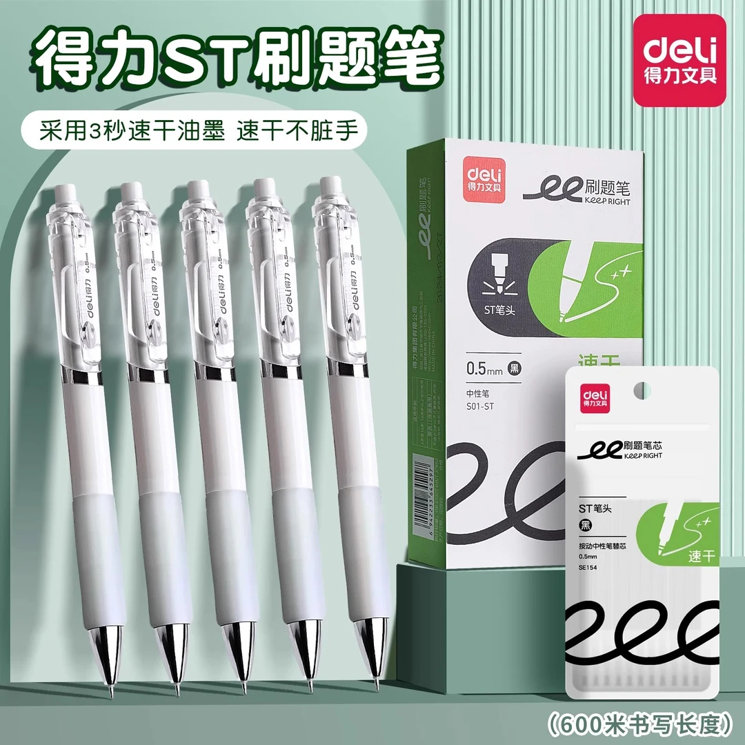 得力按动中性笔ST学生笔签字笔水性笔高颜值文具速干中性笔推荐