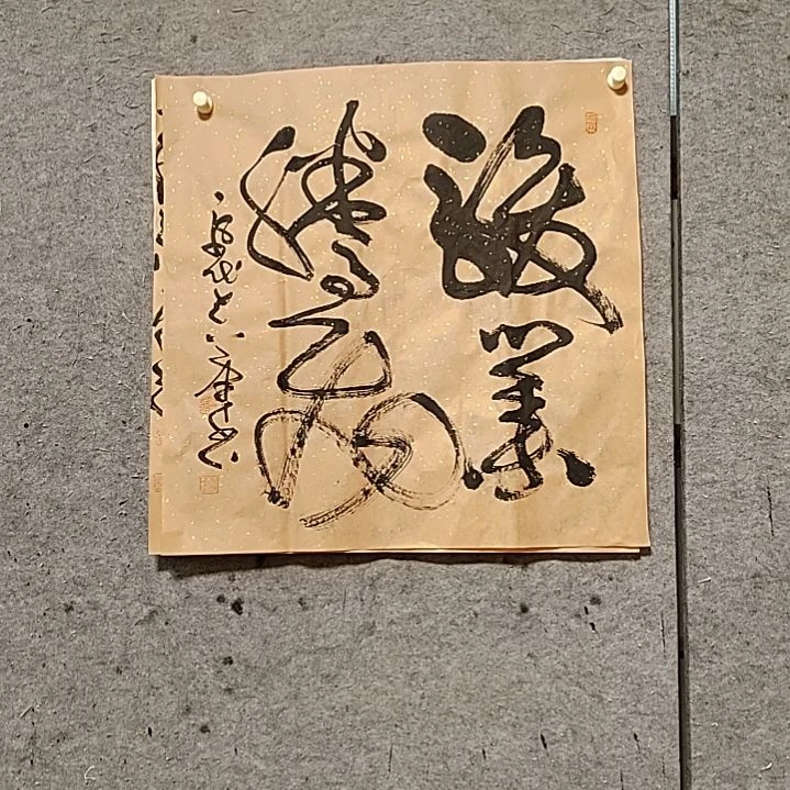 书法宋秉民。骏业腾飞