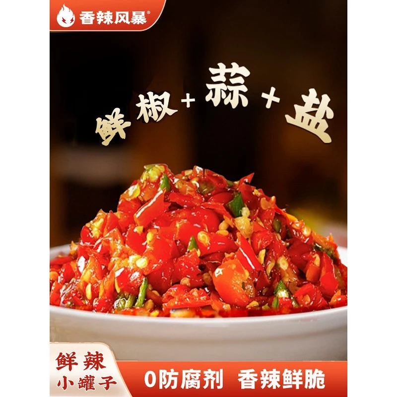 香辣风暴鲜椒酱迷你小铁罐辣椒酱地道湖南风味辣椒酱下饭菜拌面酱