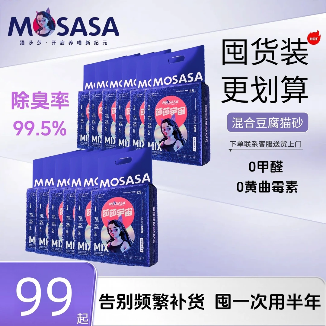 【囤货装】0甲醛豆腐混合猫砂防臭结团低尘混合猫砂推荐
