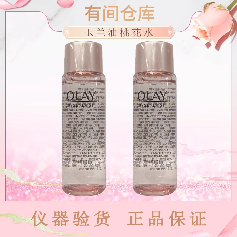 【25年8月】玉兰油桃花水抗皱紧致舒缓精华水50ml*2支