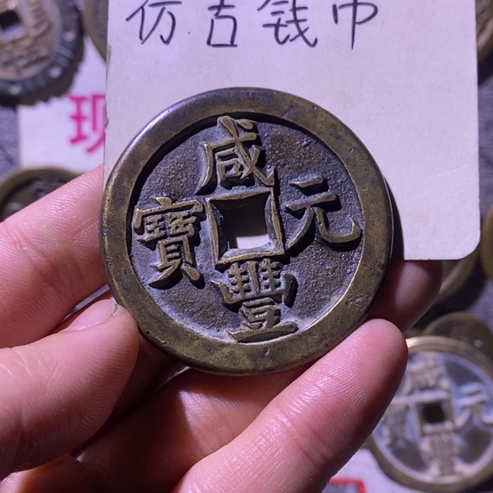 不***）铜现代工艺品仿古钱币