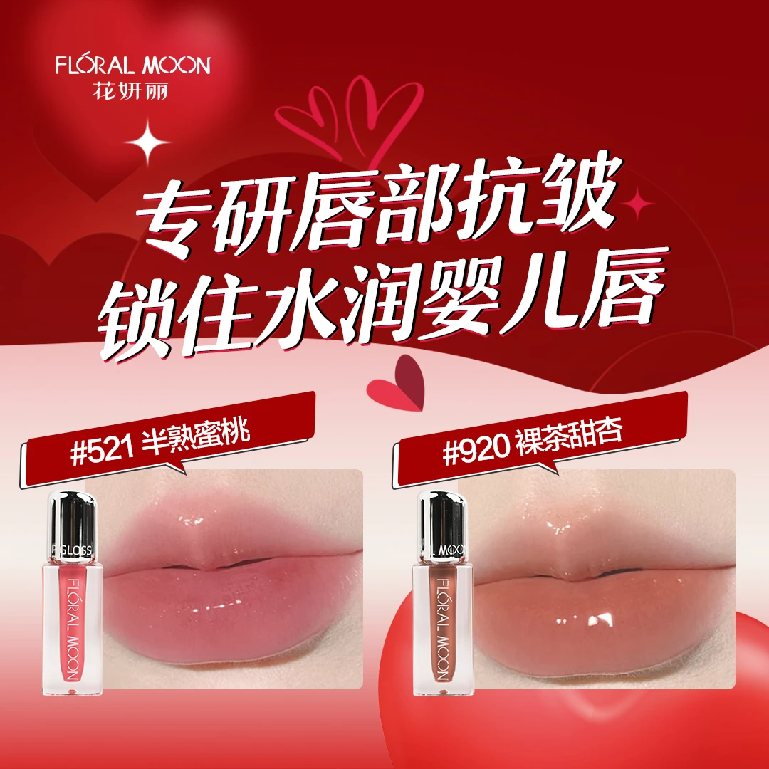 花妍丽抗皱保湿唇部精华唇蜜水光唇蜜桃色奶茶色保湿提亮嘟嘟唇