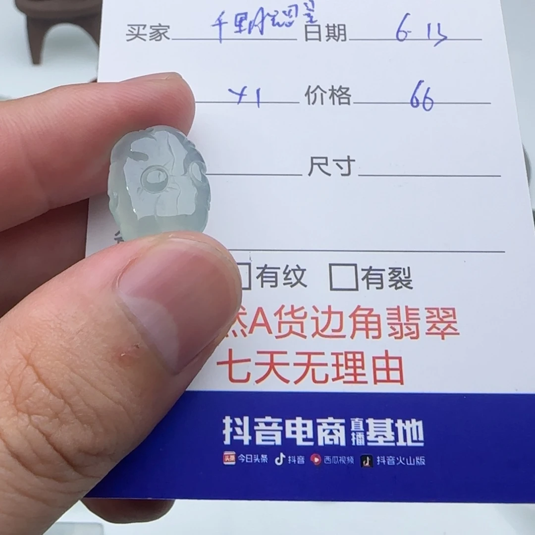 翡翠挂件未镶嵌千****量