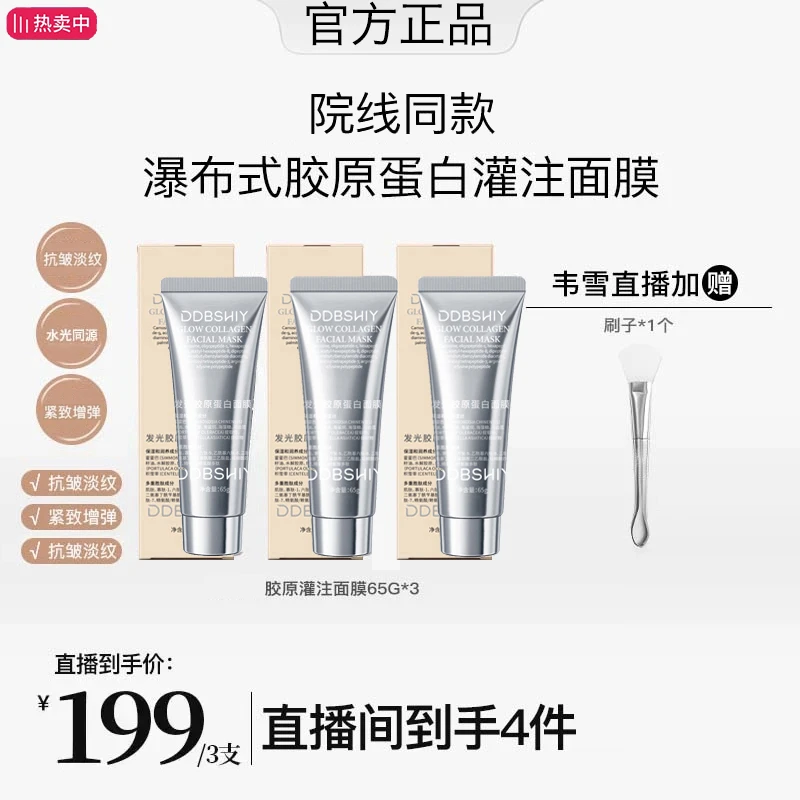 3支【韦雪推荐】胶原蛋白灌注面膜人皮发光面膜 多效补水舒缓提亮