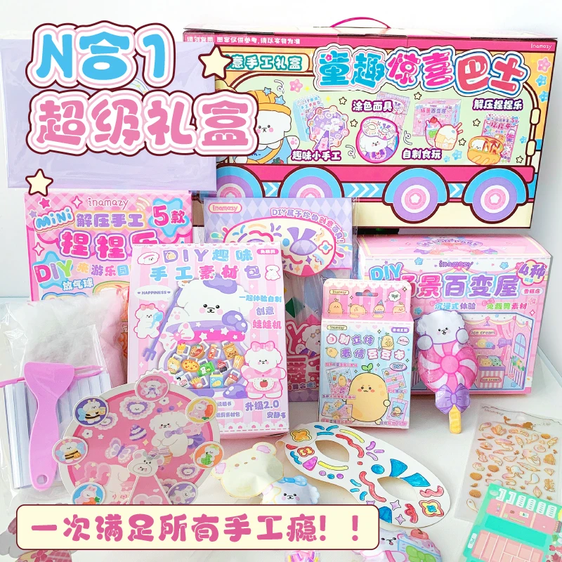 inamazy手工diy创意惊喜巴士全套素材创意大礼盒玩具女孩手工礼物