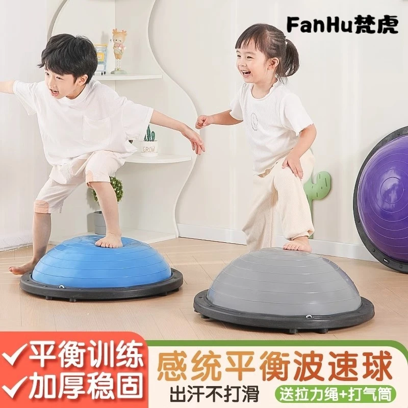 感统训练器材家用波速球半圆平衡球儿童运动体能体适能幼儿园教具