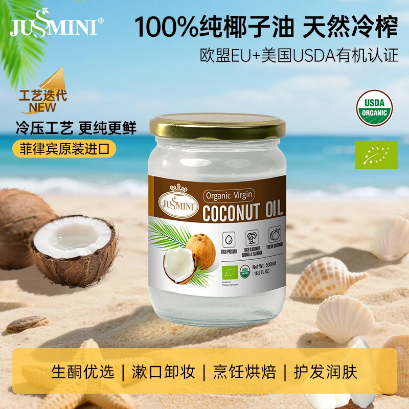 JUSSMINI菲律宾原装进口冷压初榨椰子油烹饪食用生酮饮食500ml