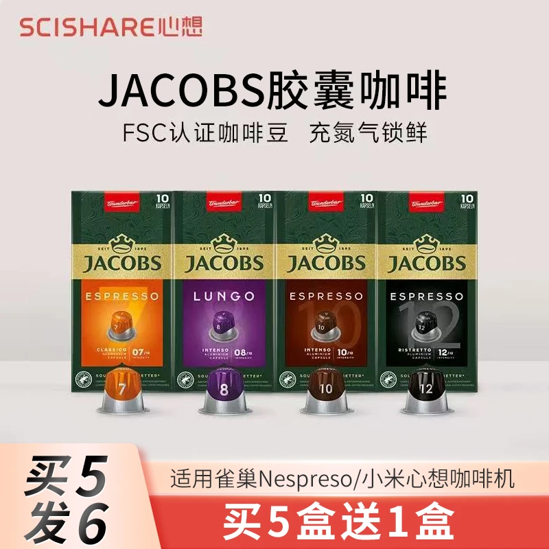 原装进口心想甄选Jacobs胶囊咖啡意式浓缩10粒(兼容NS小米咖啡机