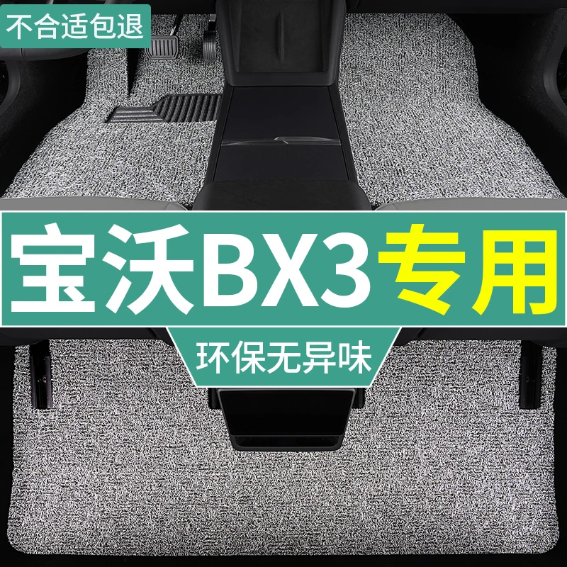 宝沃bx3脚垫2020款两驱汽车手动自动专用丝圈脚踏垫全套 防滑防水