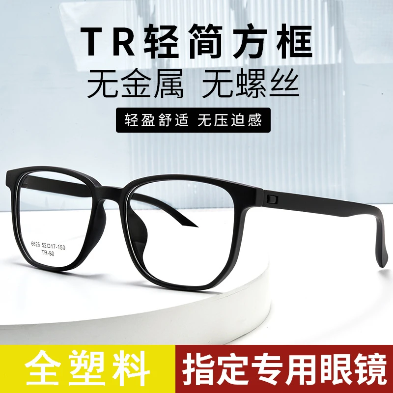 全塑料眼镜架超轻近视眼镜男无螺丝无金属架6625