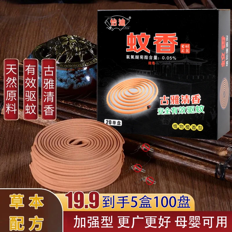 【买一送四 送接灰盘 普通升级增强版】驱蚊蝇檀香盘香蚊香驱蚊家用