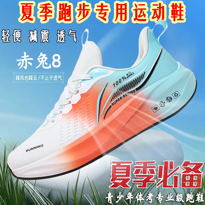 【官方正品】赤兔超轻碳板夏季减震运动鞋学生体考竞速透气网面跑鞋